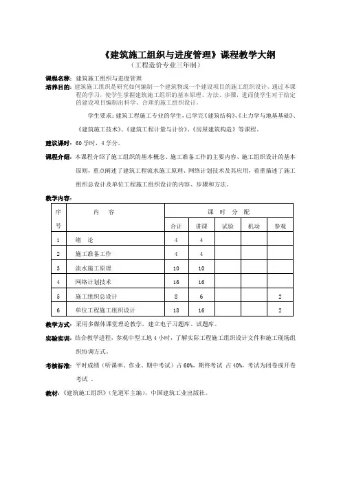 第二学期施工组织教案造价