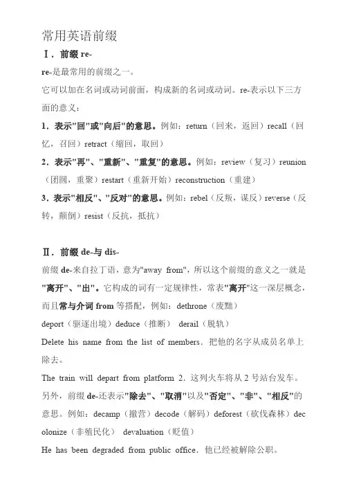 常用英语前缀