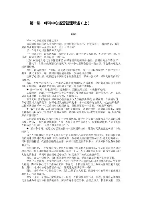 呼叫中心的运营与管理