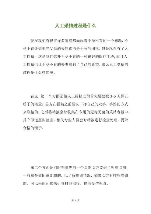 人工采精过程是什么