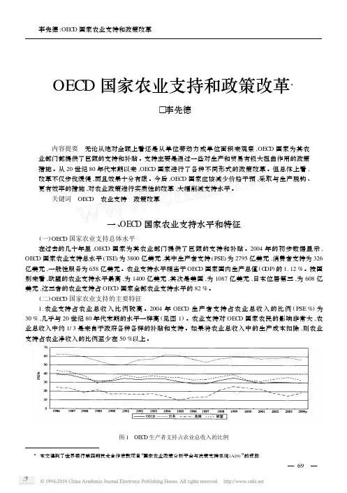 OECD国家农业支持和政策改革