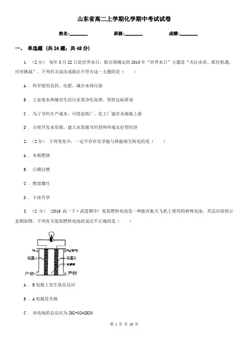 山东省高二上学期化学期中考试试卷