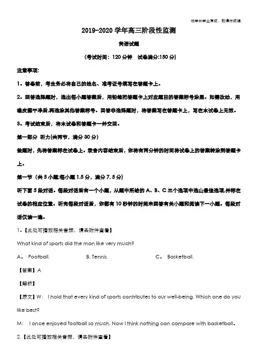 山东省师大附中2020届高三上学期10月阶段性检测英语试题 Word版含解析
