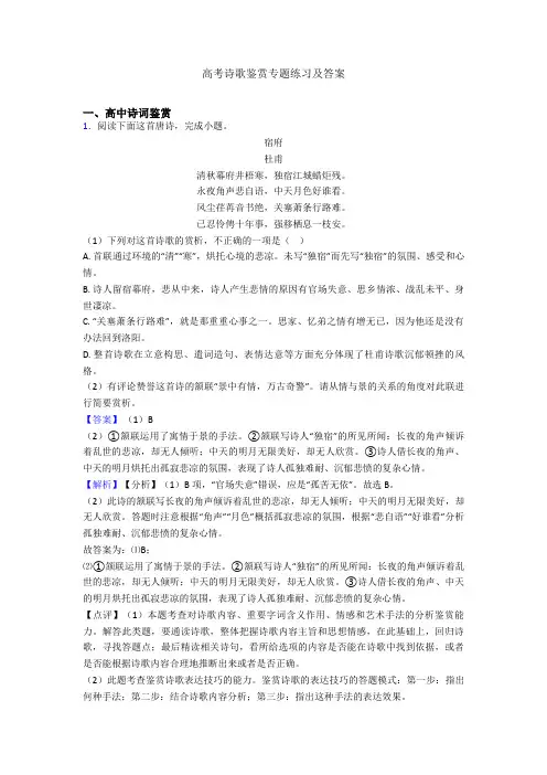 高考诗歌鉴赏专题练习及答案
