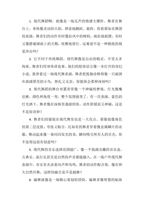 现代舞蹈介绍
