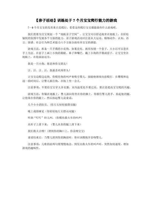 【亲子活动】训练处于7个月宝宝爬行能力的游戏