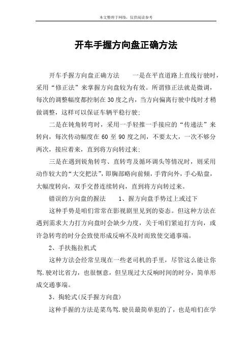 开车手握方向盘正确方法