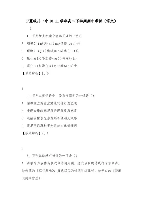 宁夏银川一中10-11学年高二下学期期中考试(语文).doc