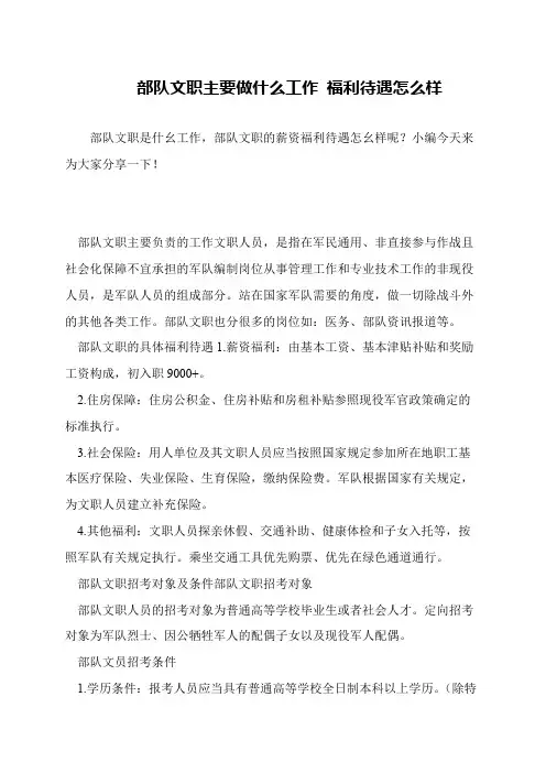 部队文职主要做什么工作 福利待遇怎么样
