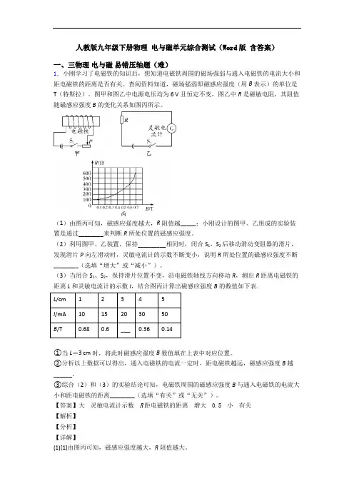 人教版九年级下册物理 电与磁单元综合测试(Word版 含答案)