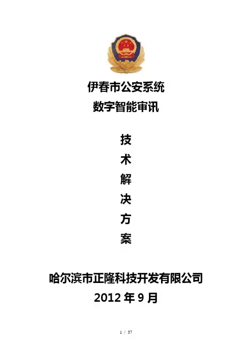 智能审讯室技术解决方案