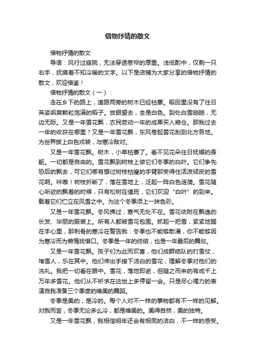 借物抒情的散文