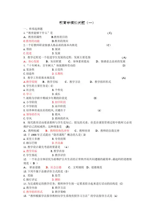 教育学模拟题(带答案)