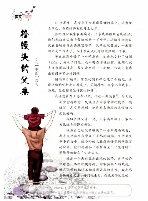 拾馒头的父亲