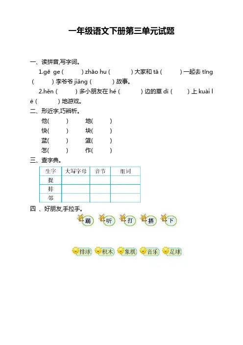 部编版一年级语文下册第三单元测试卷附答案【新版】