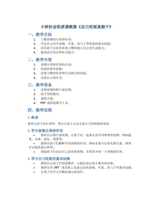 小班社会优质课教案《自己吃饭真能干》