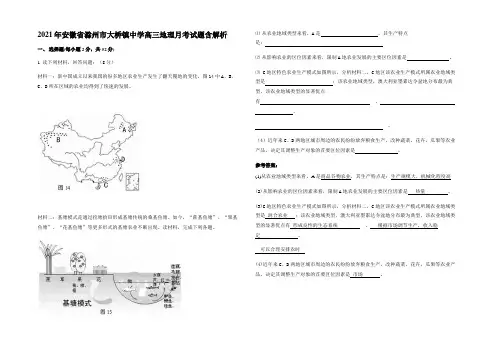 2021年安徽省滁州市大桥镇中学高三地理月考试题含解析