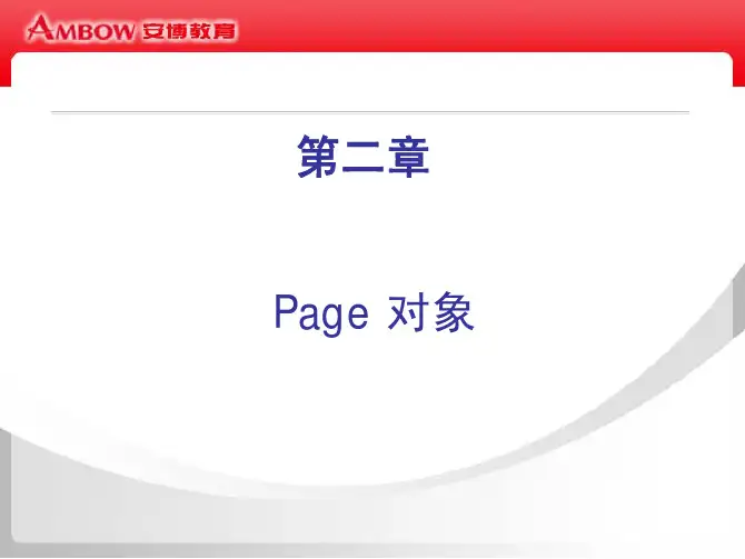 2.Page 对象