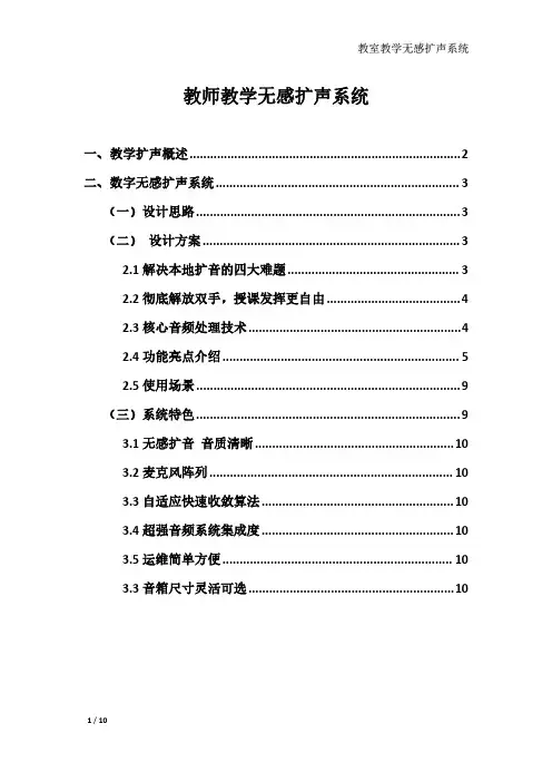 无感扩声系统,改善教室教学声环境