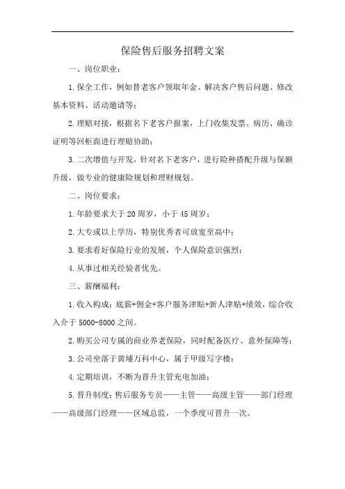 保险售后服务招聘文案