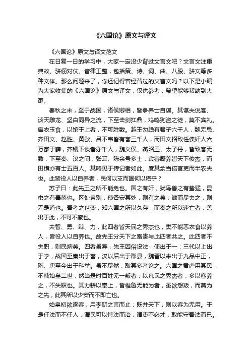 《六国论》原文与译文范文