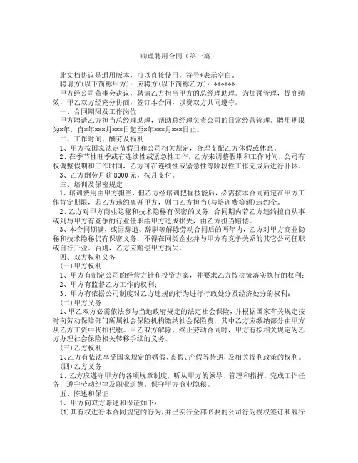 助理聘用合同(精选3篇)