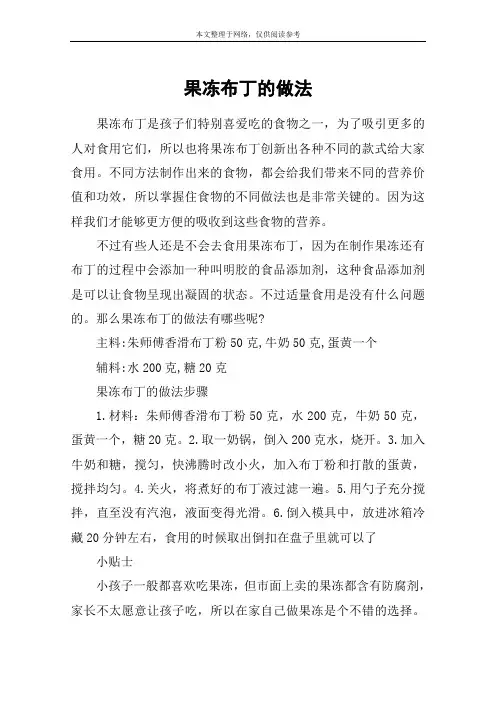 果冻布丁的做法