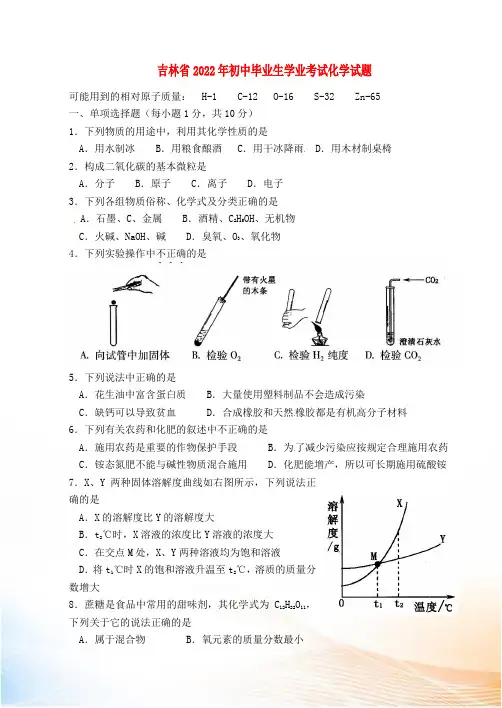 吉林省2022年中考化学真题试题(含扫描答案)