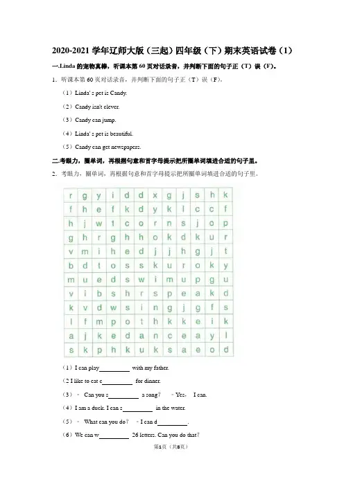 2020-2021学年辽师大版(三起)四年级(下)期末英语试卷(1)