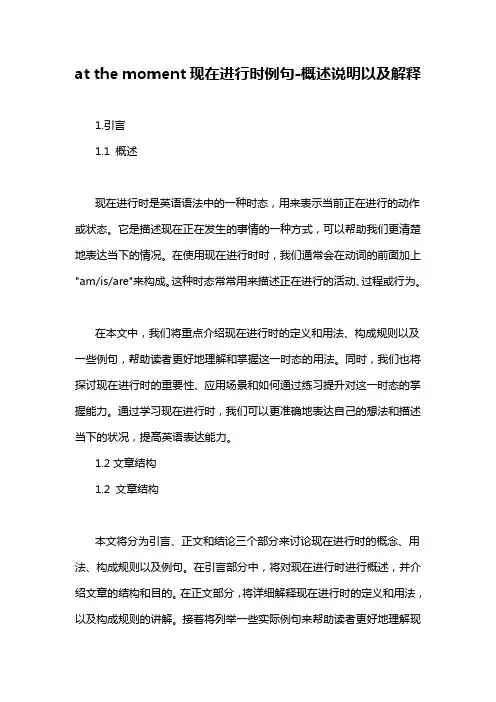 at the moment现在进行时例句-概述说明以及解释