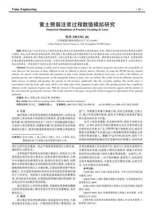 黄土劈裂注浆过程数值模拟研究