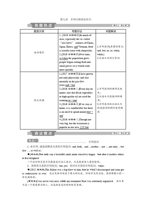 2019版高考总复习英语外研通用版教师用书：语法专项突破+9+第九讲 并列句和状语从句+Word版含答案
