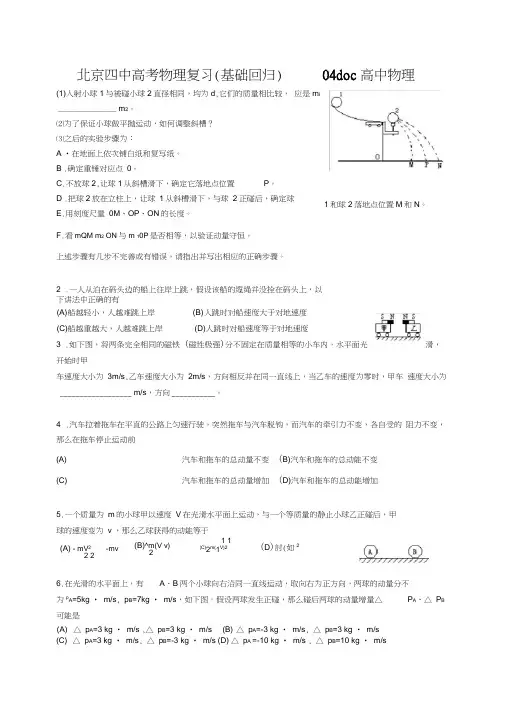 北京四中高考物理复习(基础回归)04doc高中物理