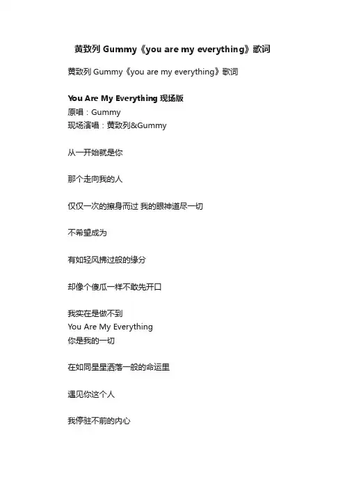 黄致列Gummy《youaremyeverything》歌词