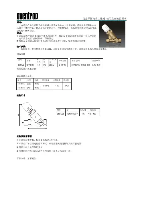 动态平衡电动二通阀 说明书