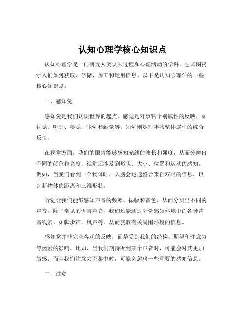 认知心理学核心知识点