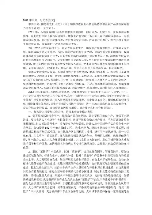 2003到2012中央一号文件