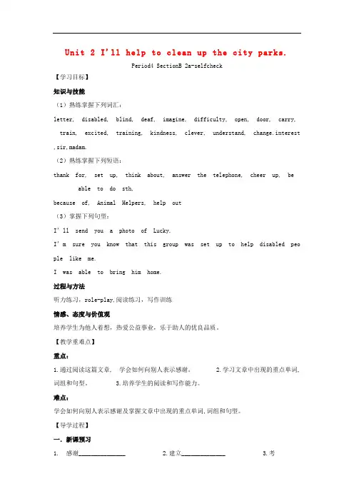 八年级英语下册 Unit 2 I’ll help to clean up the city park