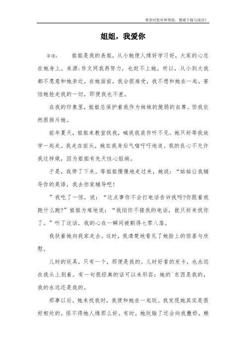姐姐,我爱你
