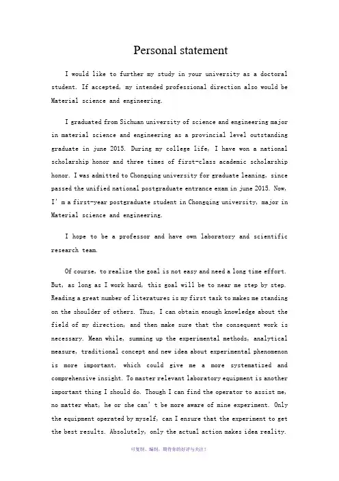 Personalstatement(英语个人陈述)
