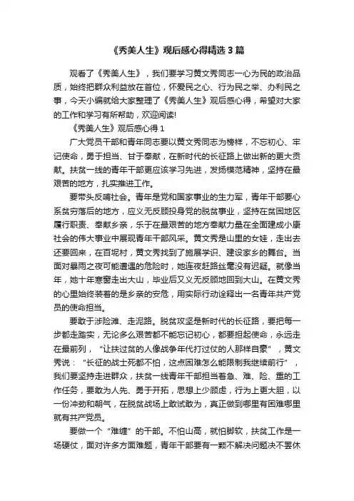 《秀美人生》观后感心得精选3篇