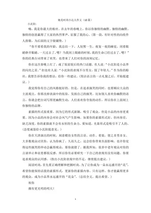 她是时尚小达人作文(10篇)