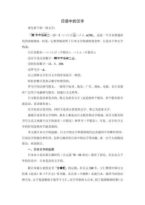 日语中的汉字
