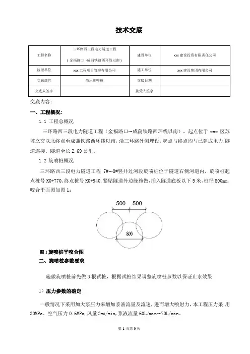 旋喷桩技术交底