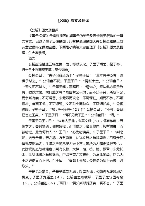 《公输》原文及翻译