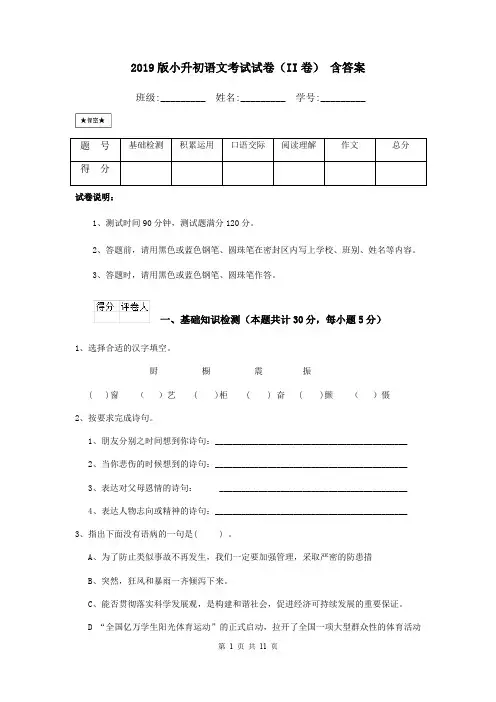 2019版小升初语文考试试卷(II卷) 含答案
