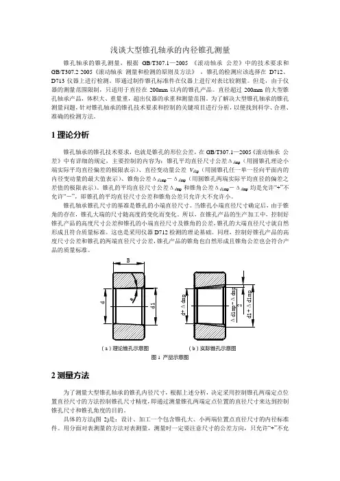 锥孔测量方法探讨 (1)