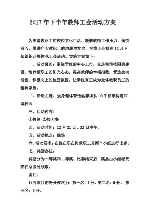 2017年工会趣味活动方案