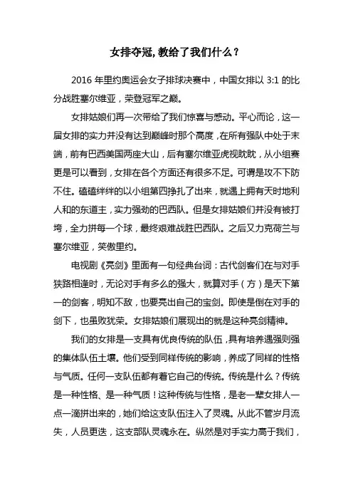 2016.8.21女排夺冠,教给了我们什么？