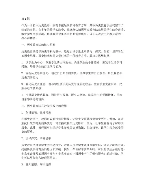 历史教育法心得体会初中(3篇)